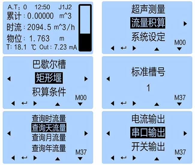 水庫超聲波流量計(jì)顯示說明圖