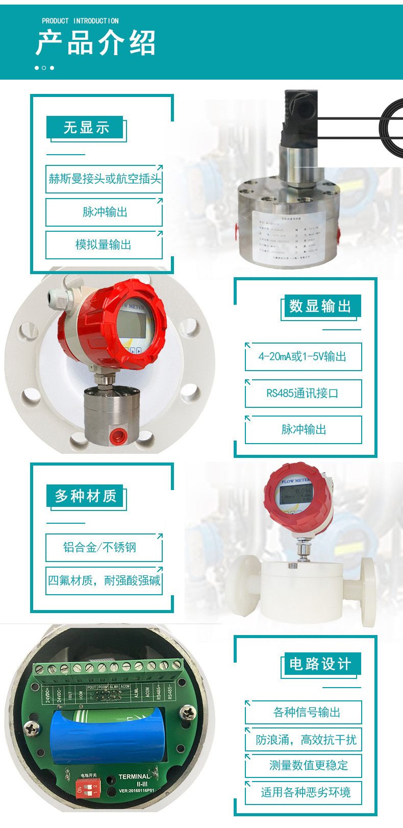 精密數(shù)顯圓齒輪流量計產(chǎn)品介紹