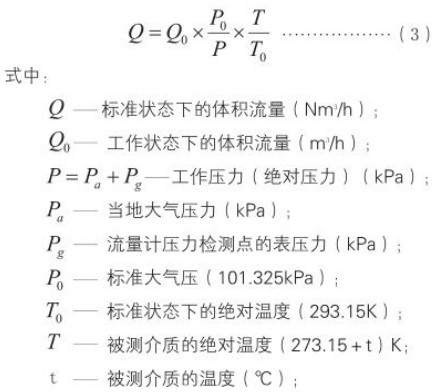 dn50天然氣流量計(jì)標(biāo)況工況換算公式