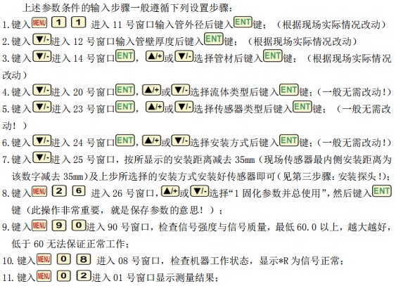 自來水超聲波流量計安裝步驟圖